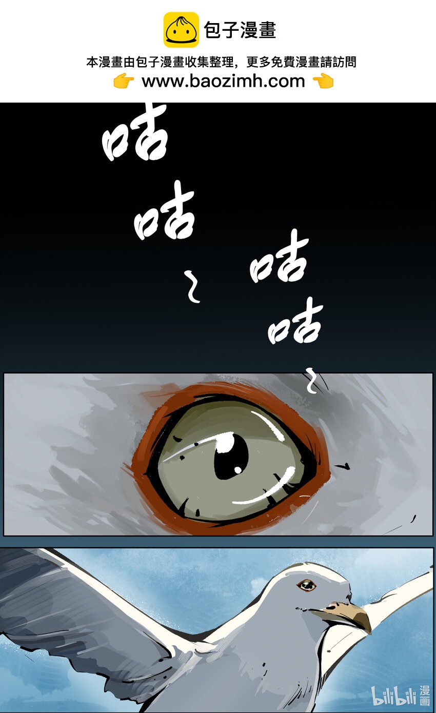 《无天于上候鸟》第一集 第一集 第2页