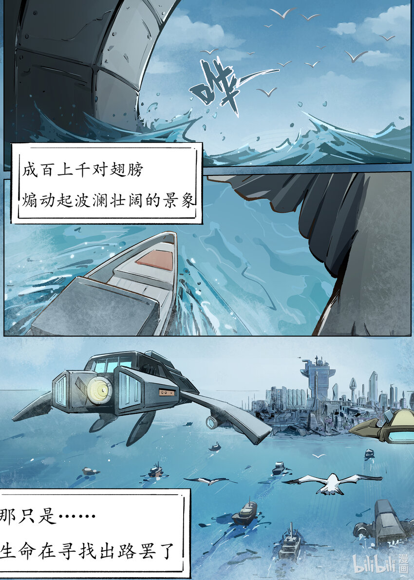 《无天于上候鸟》第一集 第一集 第4页