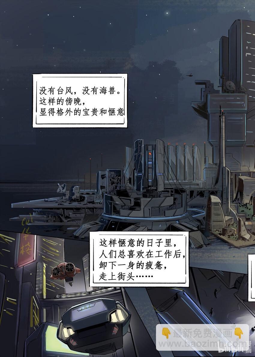 《无天于上候鸟》第一集 第一集 第6页