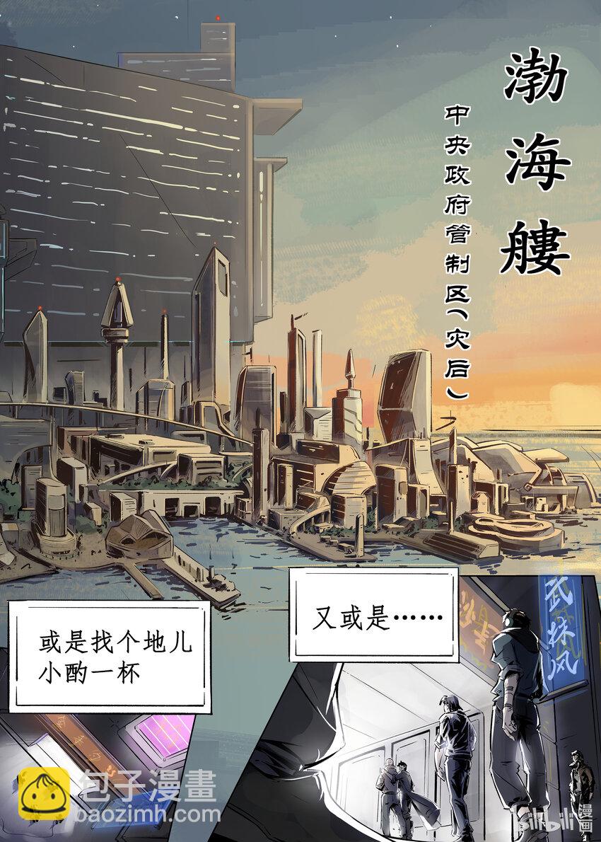 《无天于上候鸟》第一集 第一集 第7页