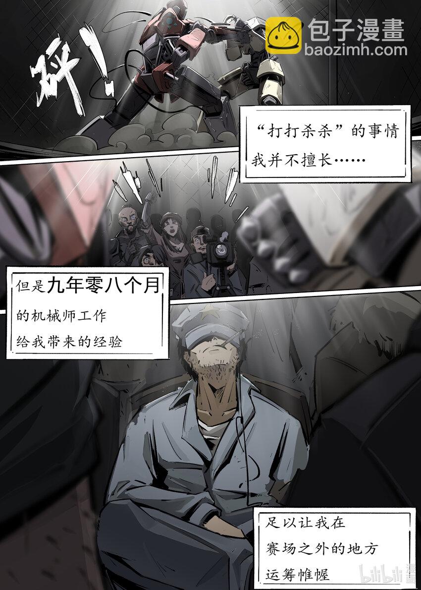 《无天于上候鸟》第一集 第一集 第9页