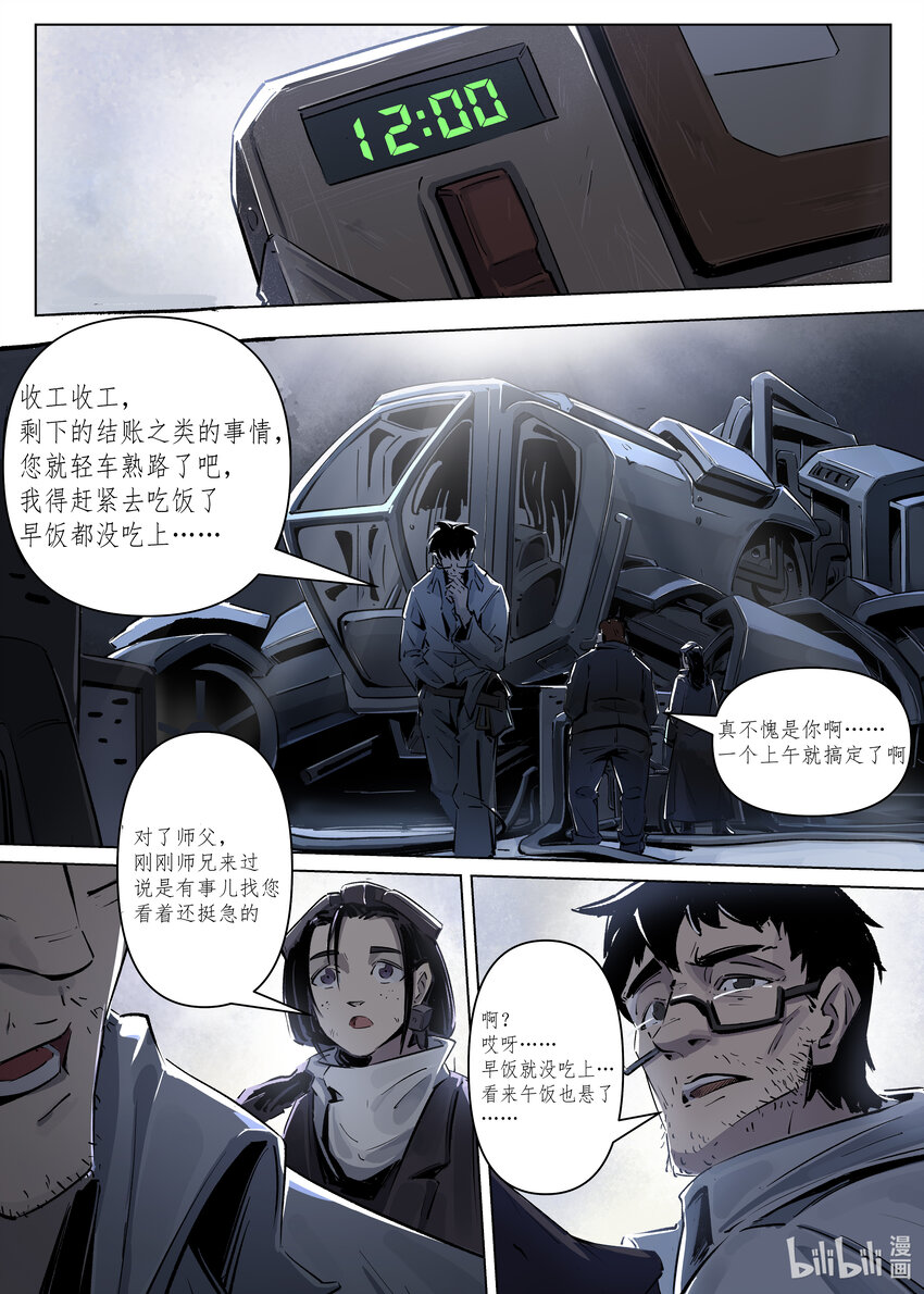 《无天于上候鸟》第二集 第二集 第11页