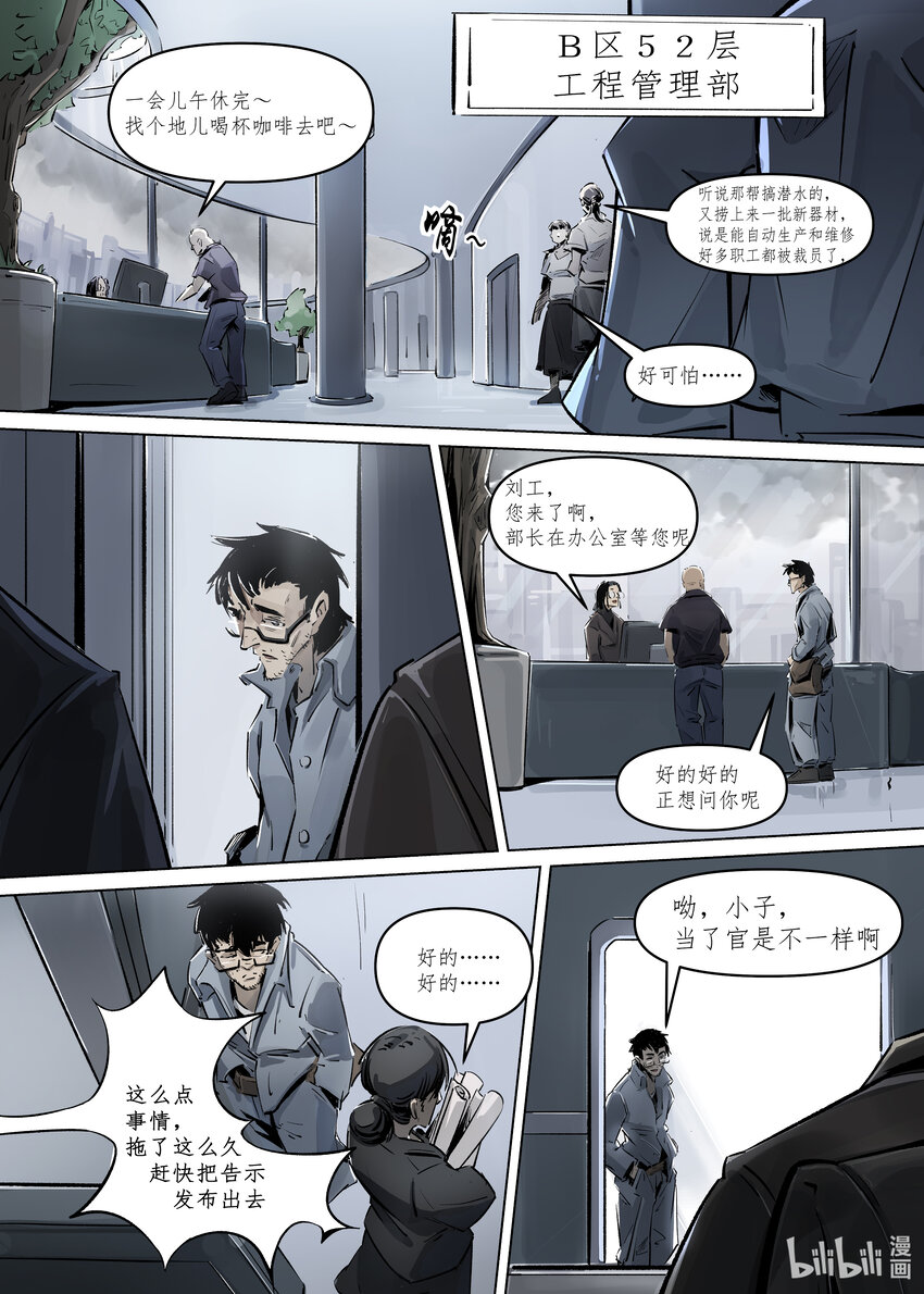 《无天于上候鸟》第二集 第二集 第12页