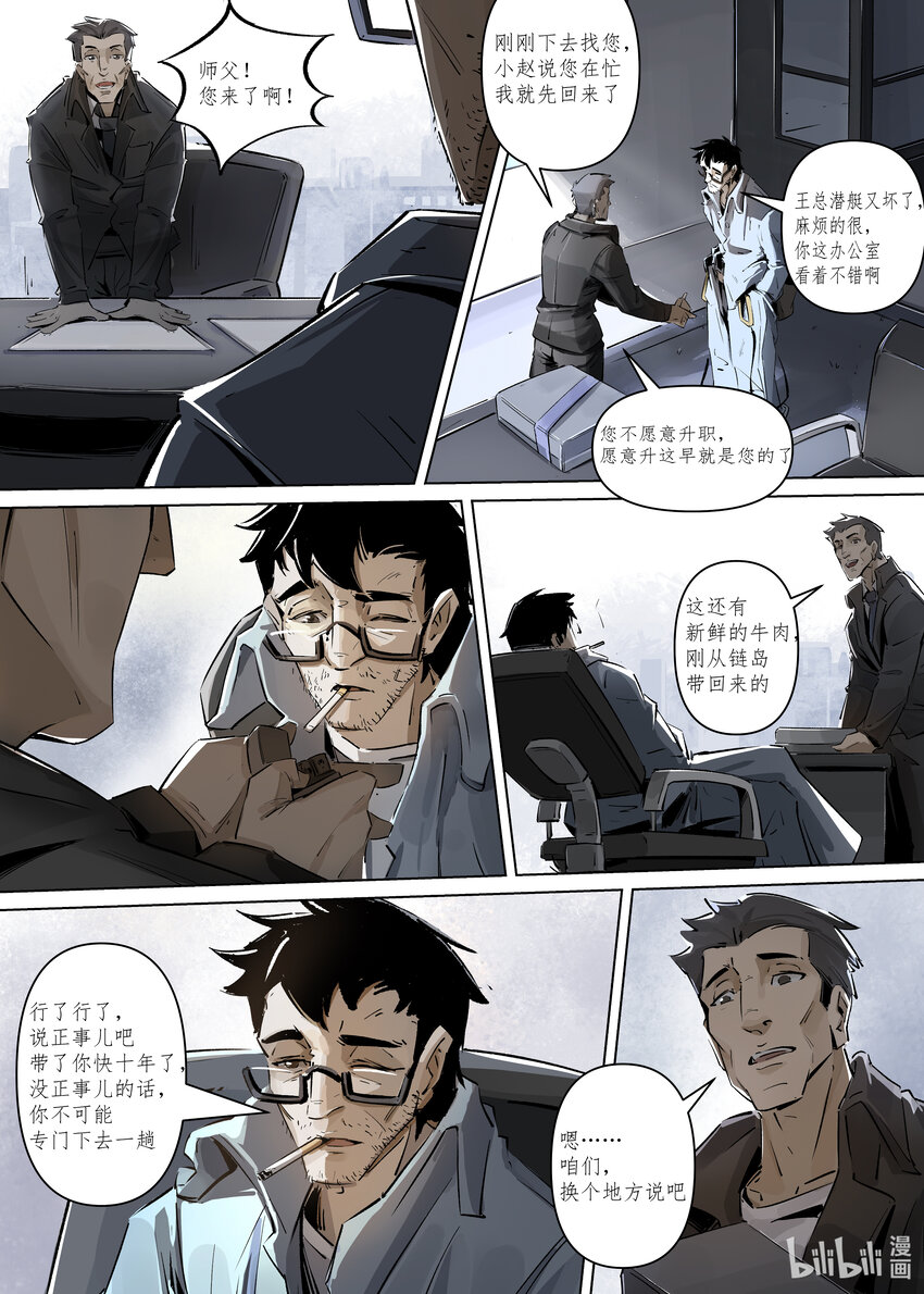 《无天于上候鸟》第二集 第二集 第13页