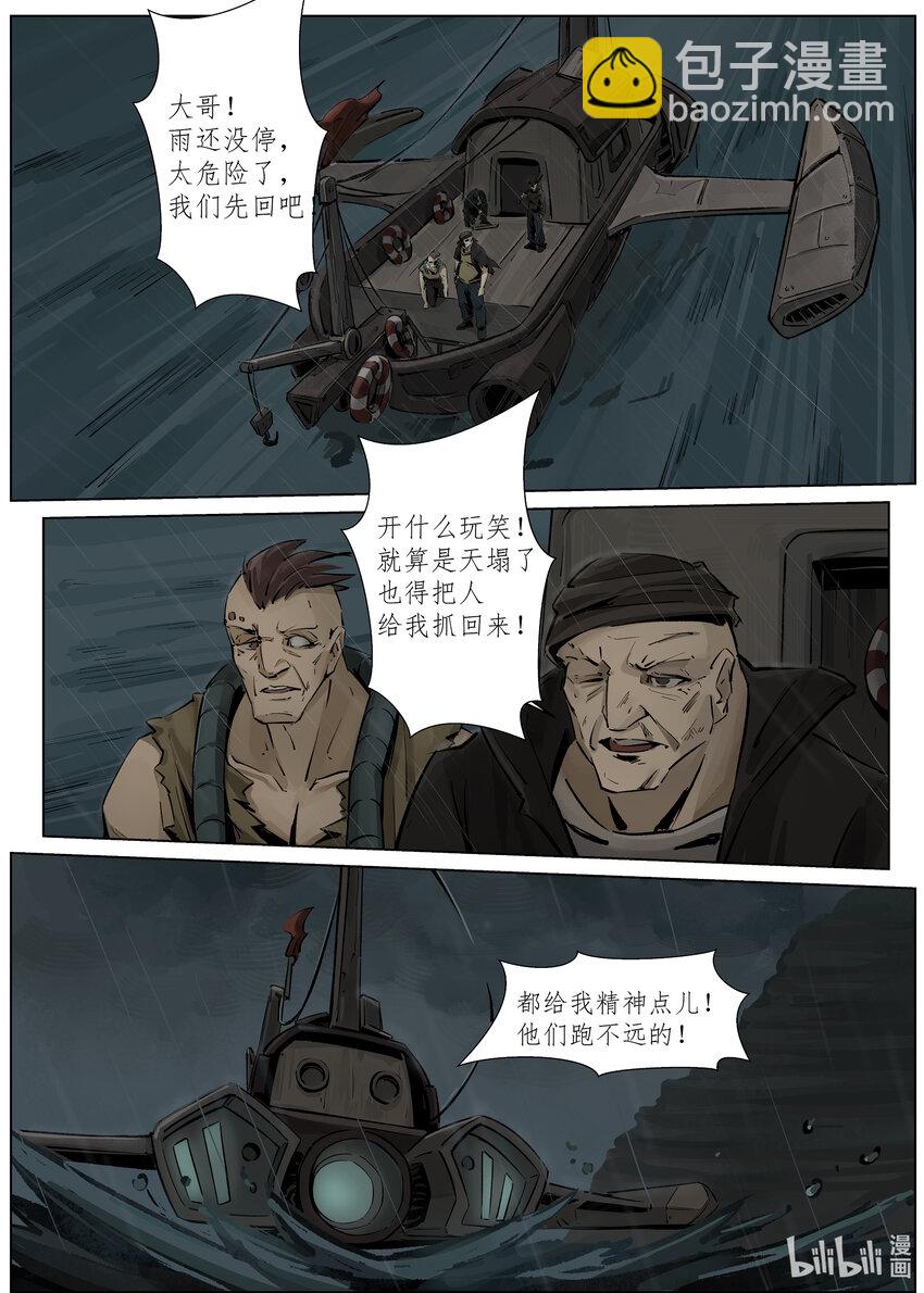 《无天于上候鸟》第二集 第二集 第15页