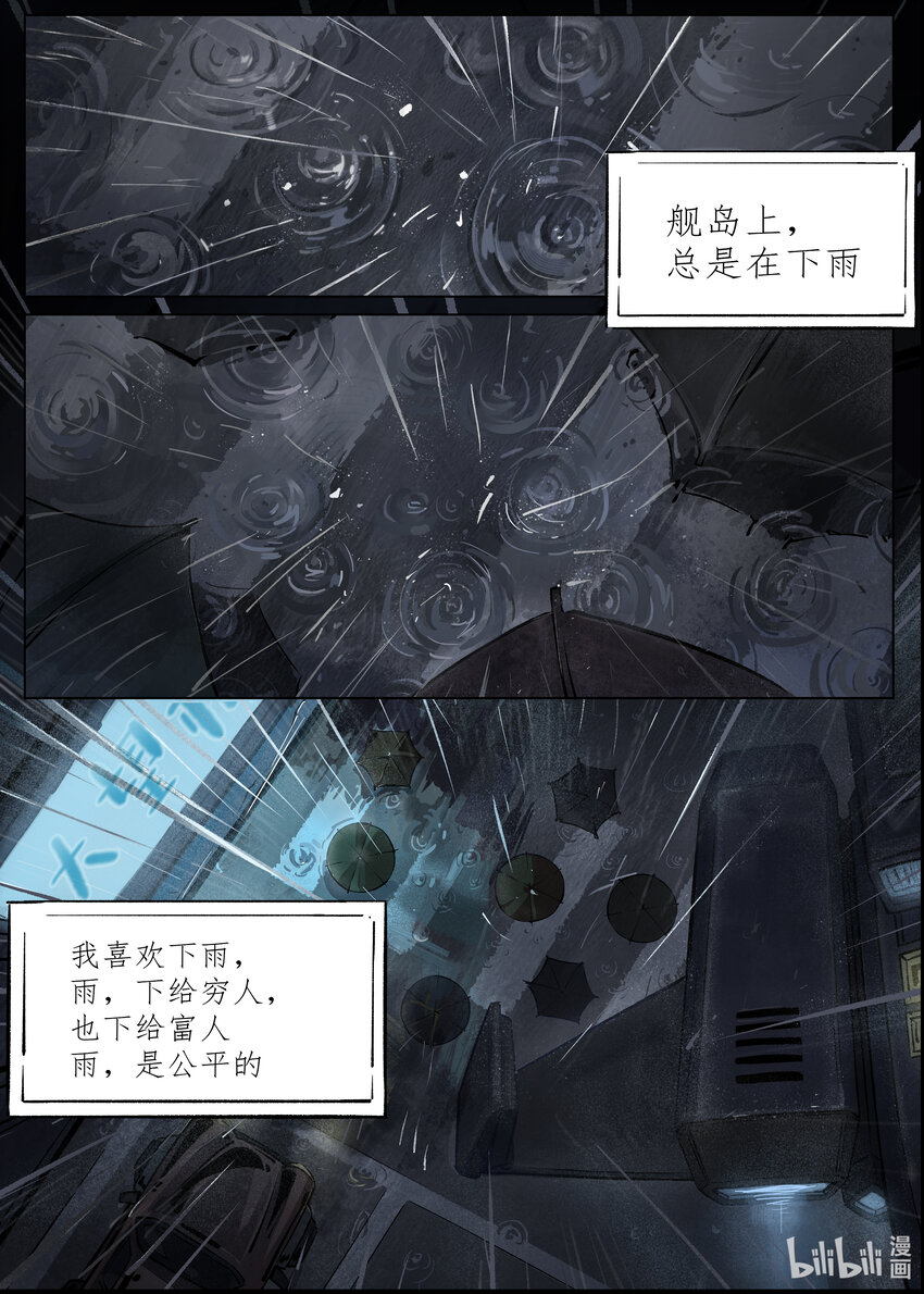 《无天于上候鸟》第二集 第二集 第1页