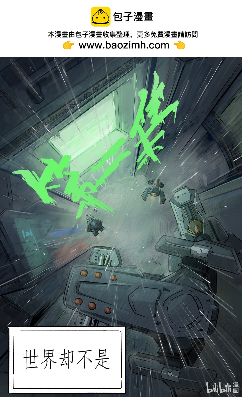 《无天于上候鸟》第二集 第二集 第2页