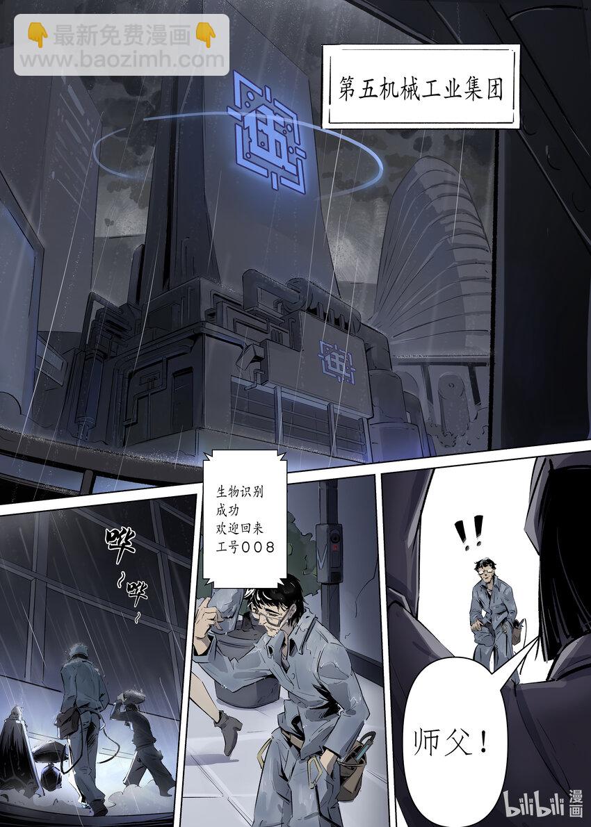 《无天于上候鸟》第二集 第二集 第3页