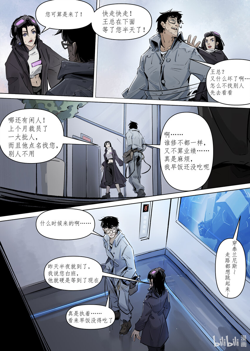 《无天于上候鸟》第二集 第二集 第4页