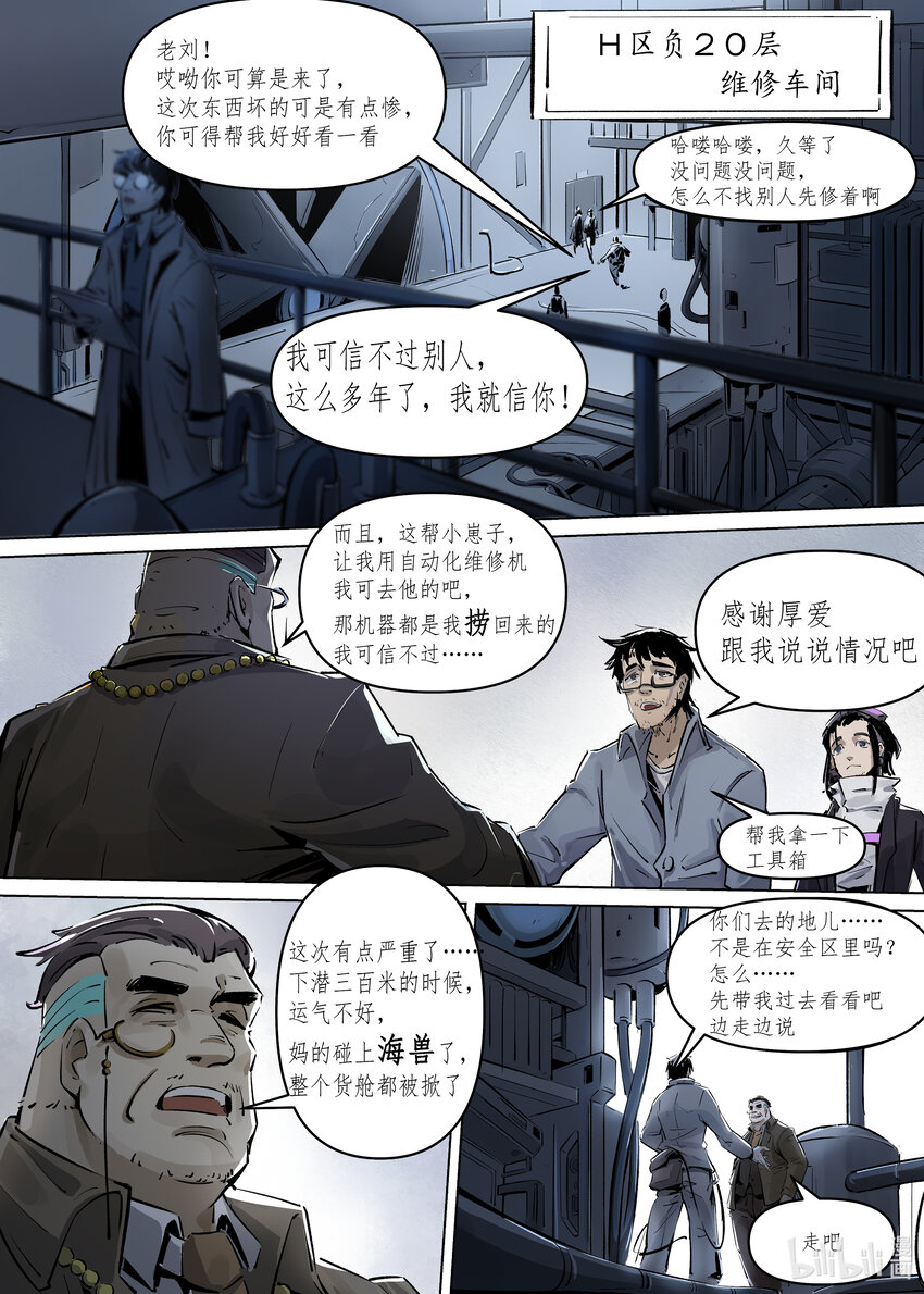 《无天于上候鸟》第二集 第二集 第5页