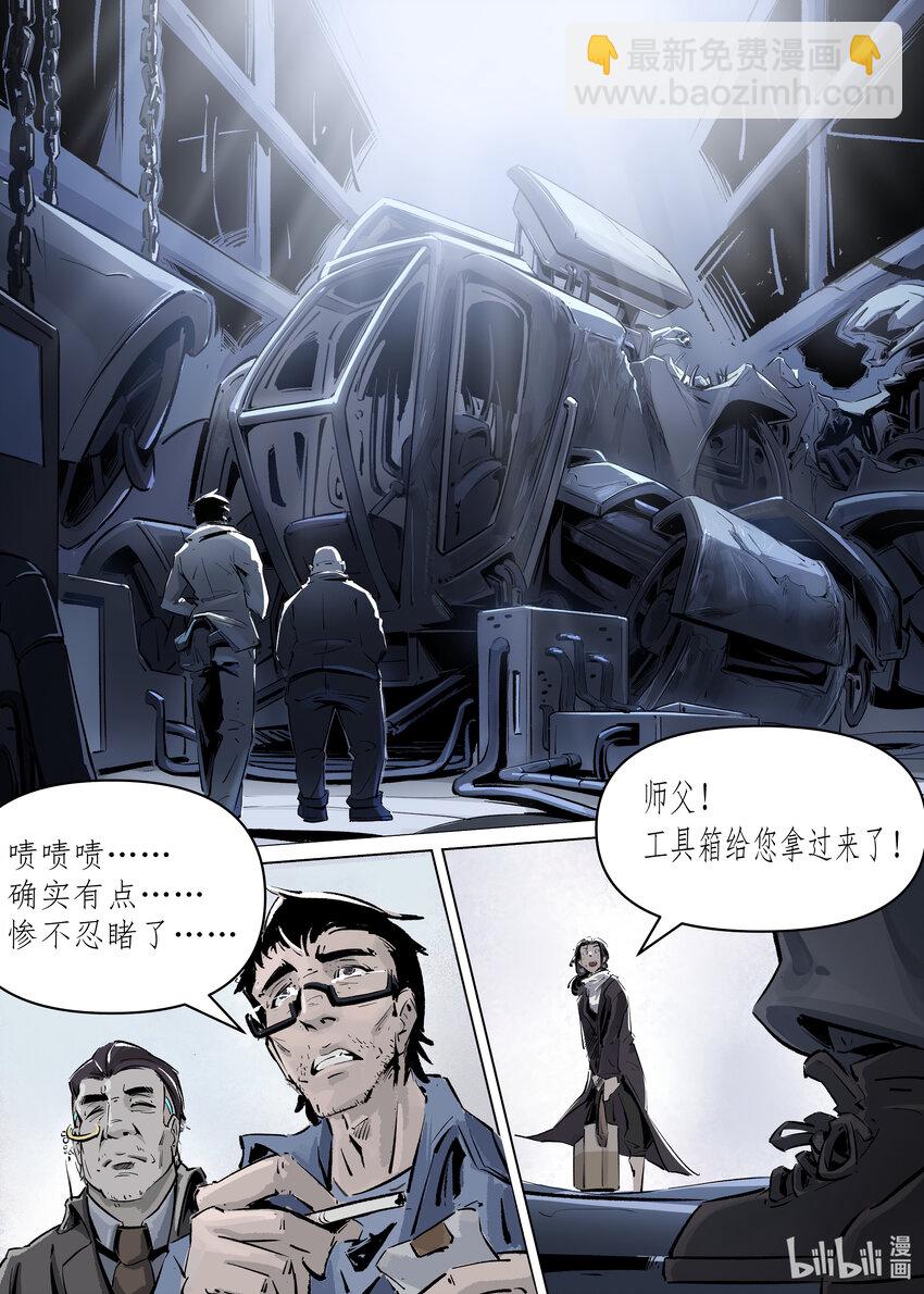 《无天于上候鸟》第二集 第二集 第6页
