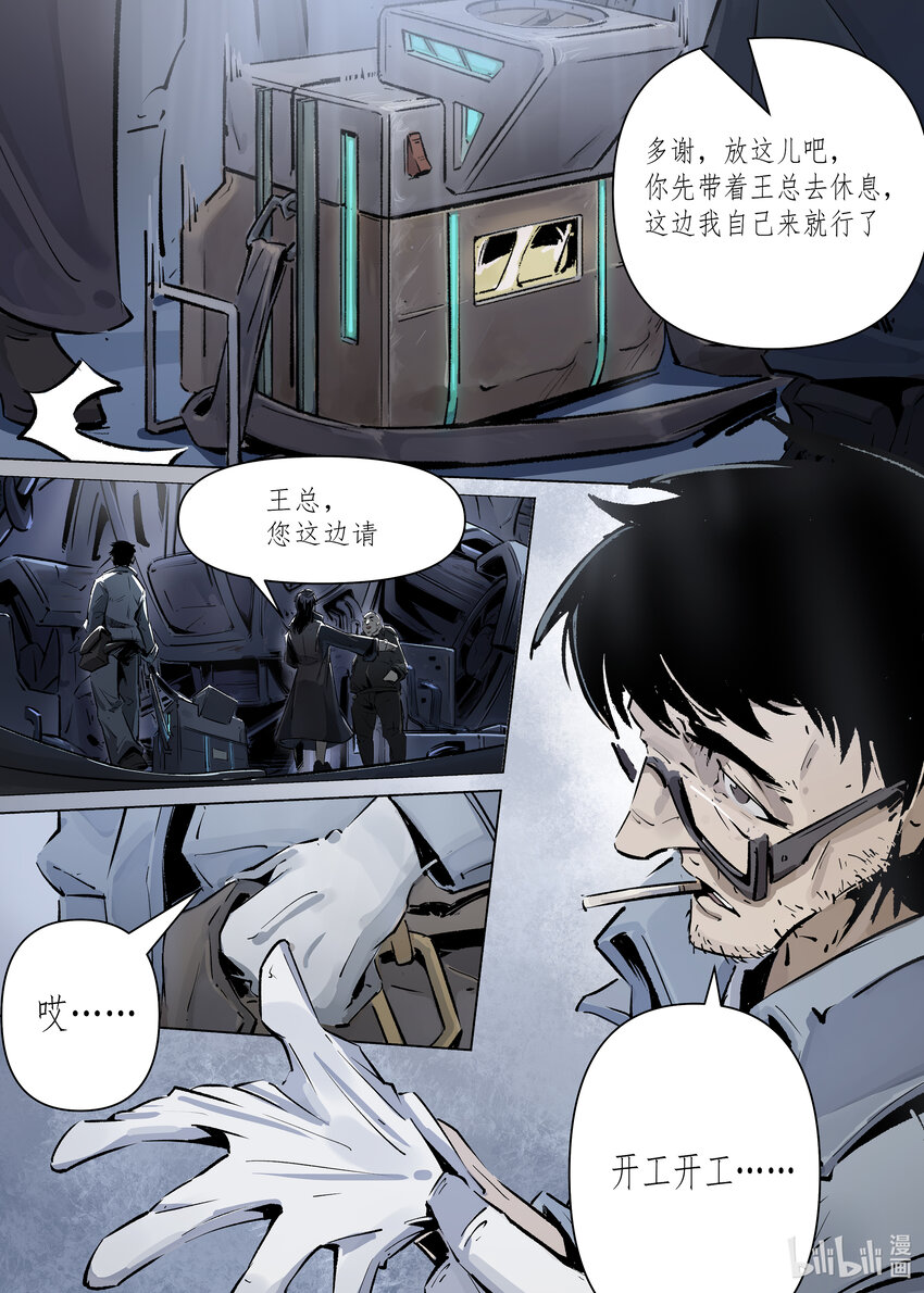 《无天于上候鸟》第二集 第二集 第7页