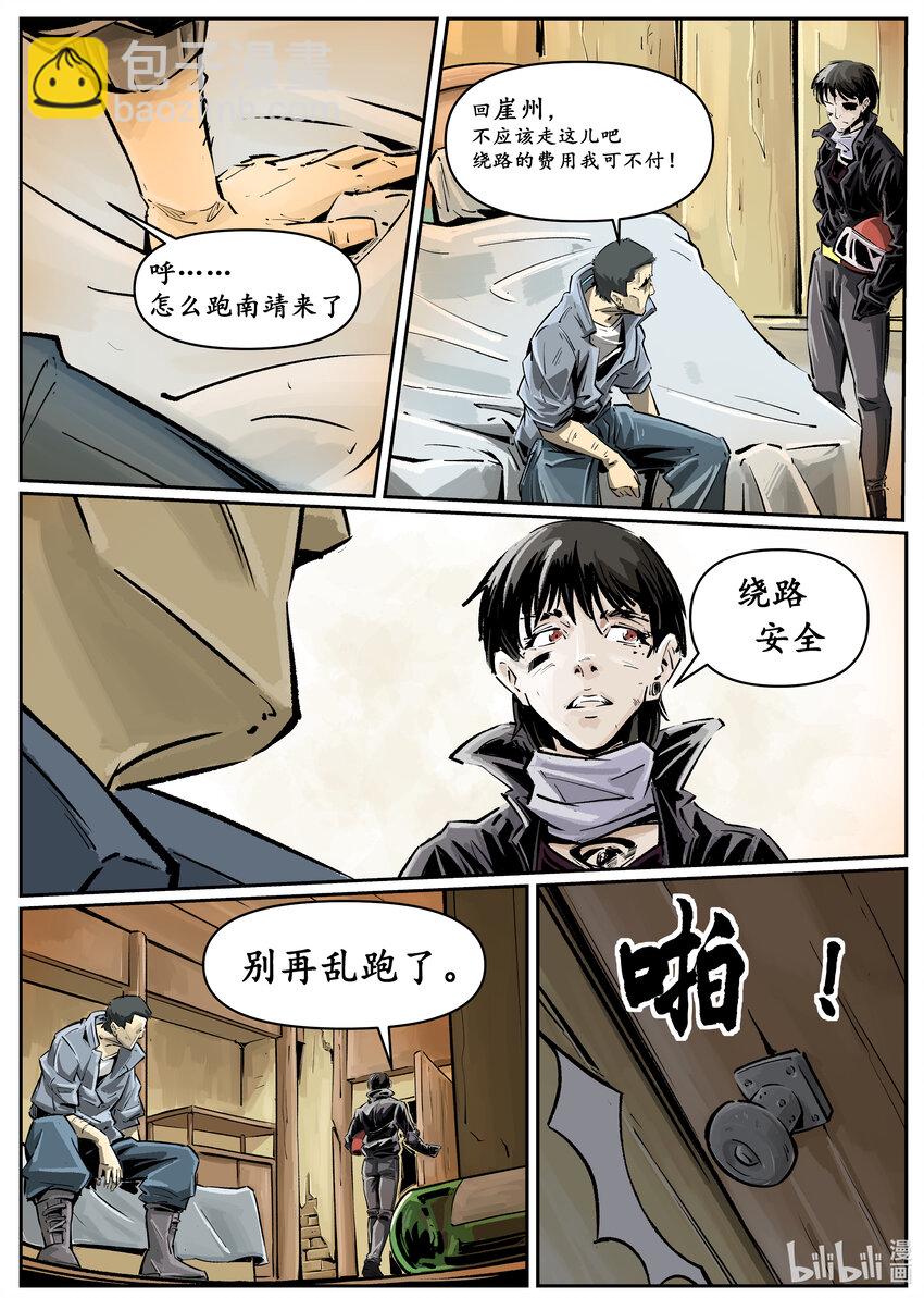 《无天于上候鸟》第三集 第三集 第11页