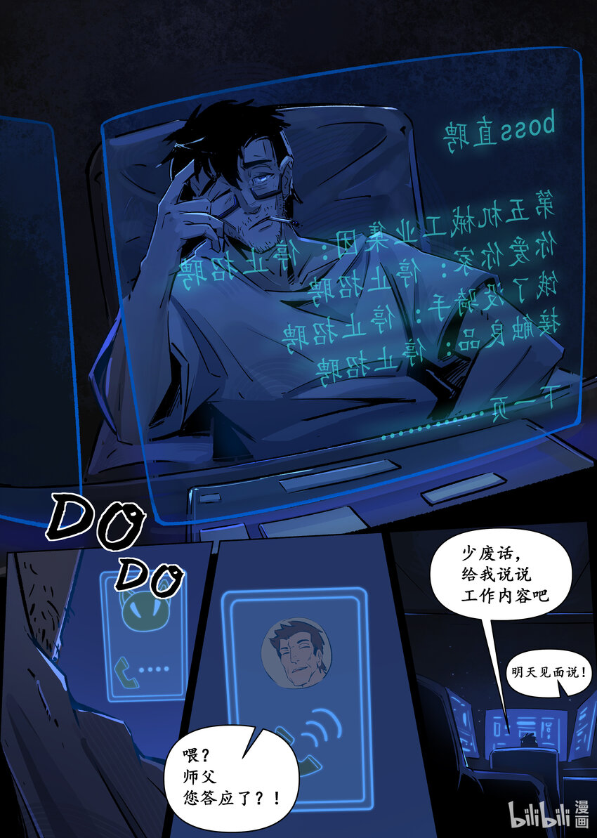 《无天于上候鸟》第三集 第三集 第13页