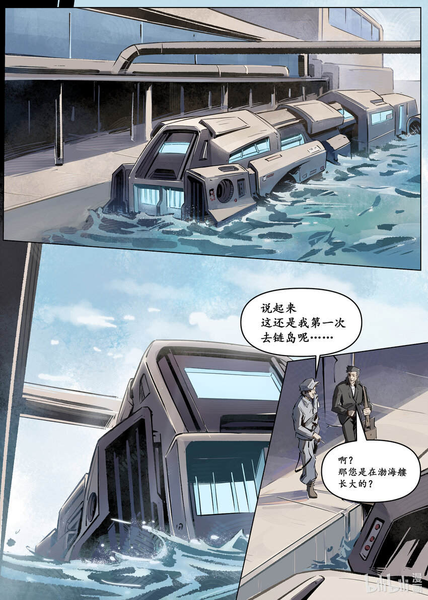 《无天于上候鸟》第三集 第三集 第14页
