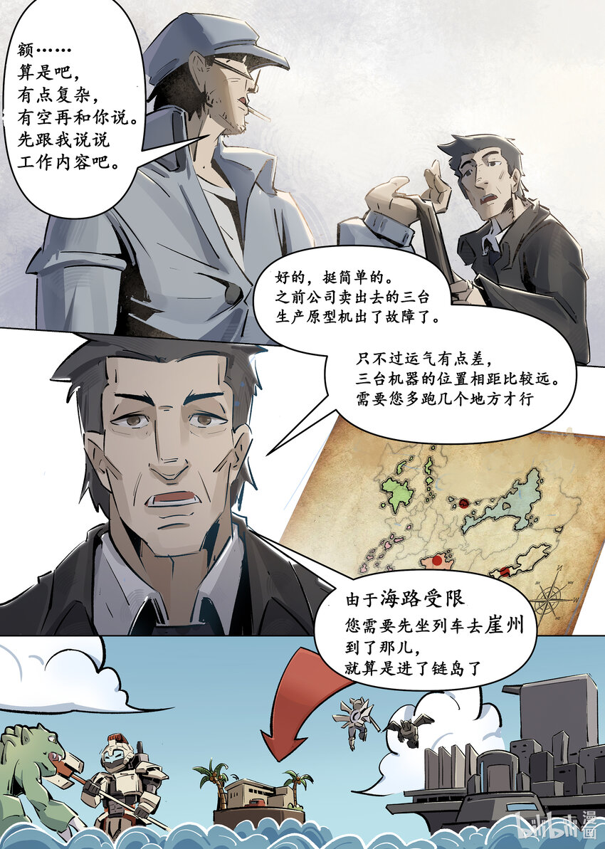 《无天于上候鸟》第三集 第三集 第15页