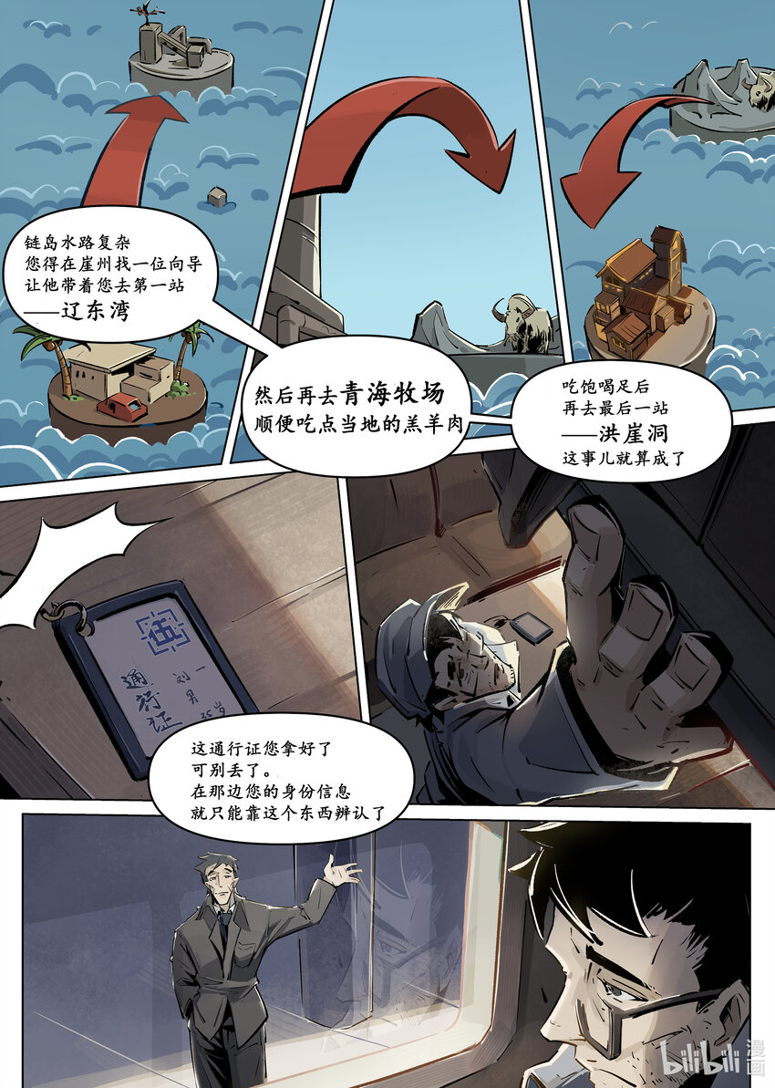 《无天于上候鸟》第三集 第三集 第16页