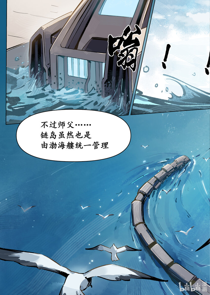 《无天于上候鸟》第三集 第三集 第17页