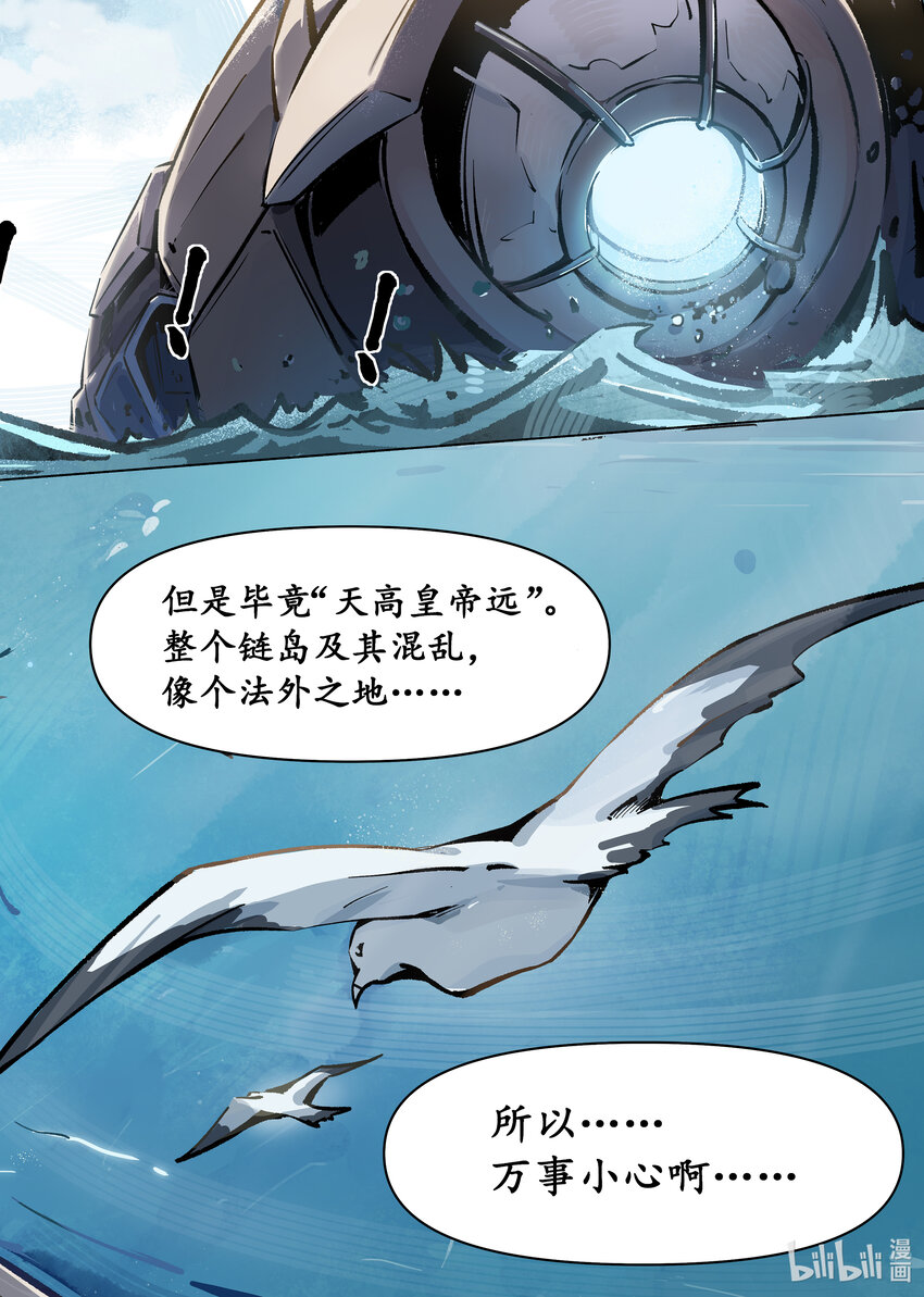 《无天于上候鸟》第三集 第三集 第18页