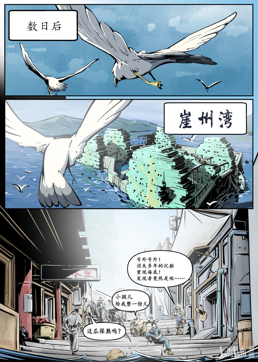 《无天于上候鸟》第三集 第三集 第19页