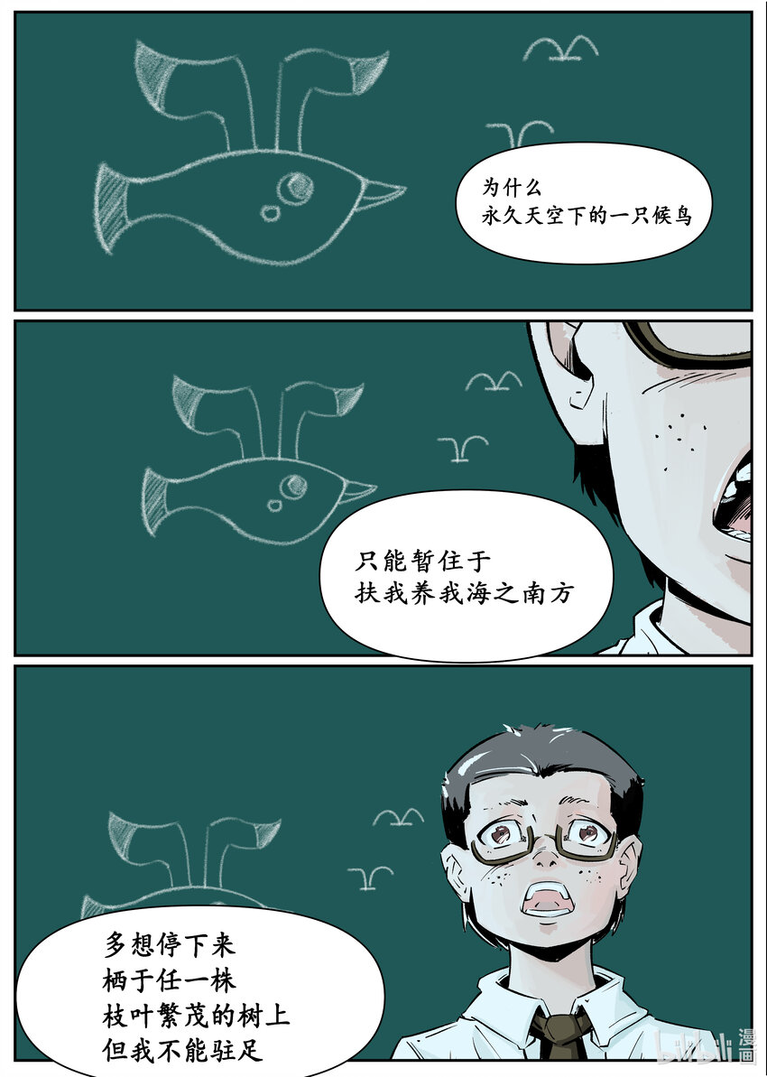 《无天于上候鸟》第三集 第三集 第1页
