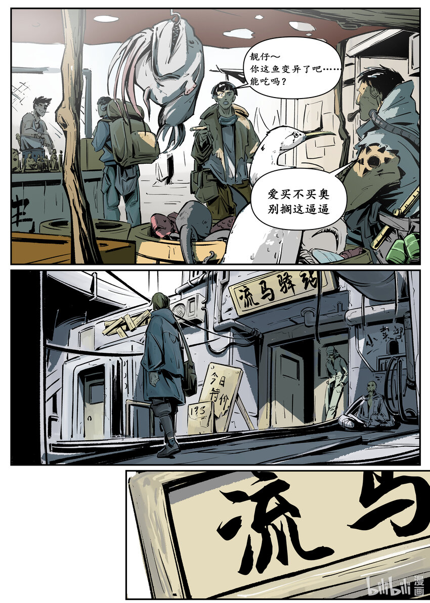 《无天于上候鸟》第三集 第三集 第20页