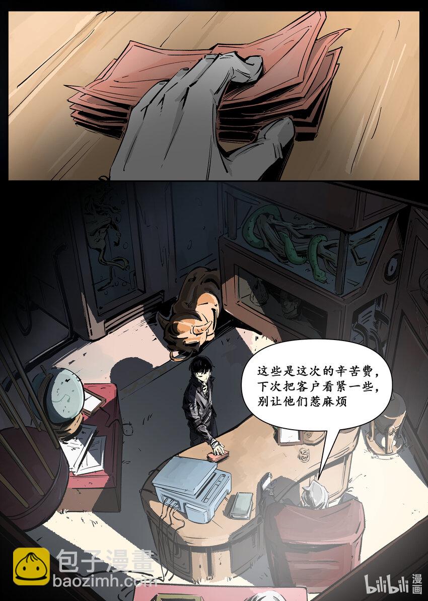 《无天于上候鸟》第三集 第三集 第21页