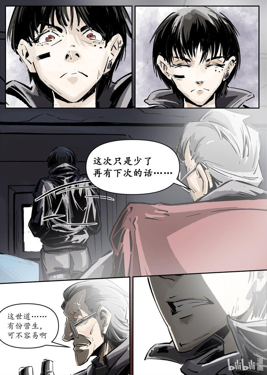 《无天于上候鸟》第三集 第三集 第23页