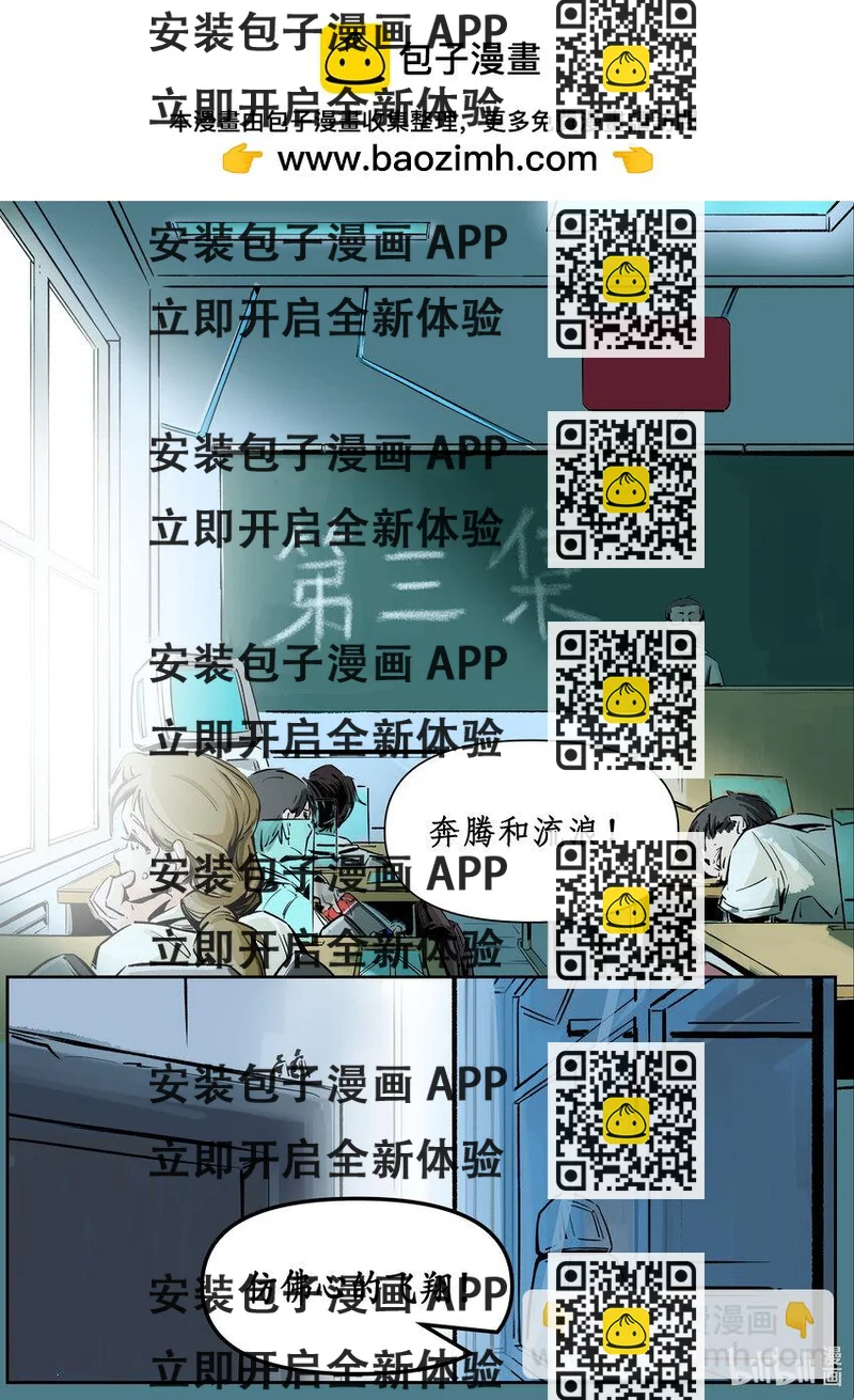 《无天于上候鸟》第三集 第三集 第2页