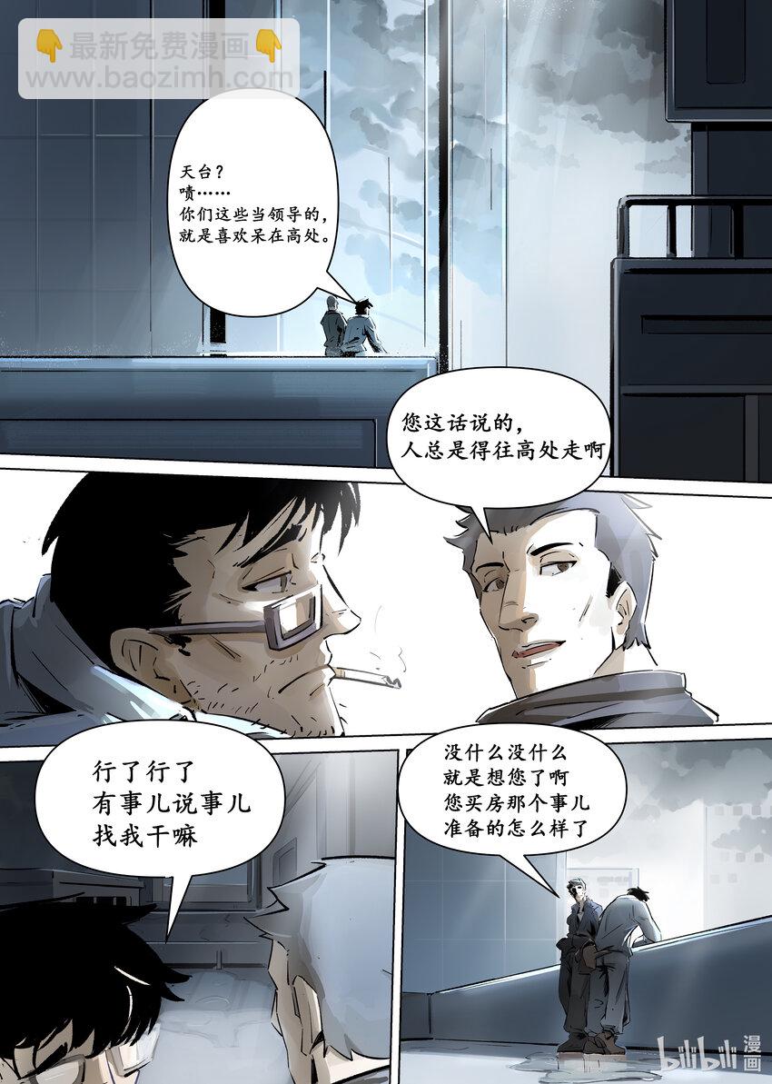 《无天于上候鸟》第三集 第三集 第3页