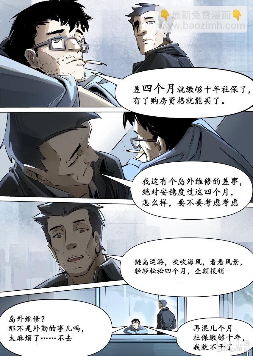 《无天于上候鸟》第三集 第三集 第4页
