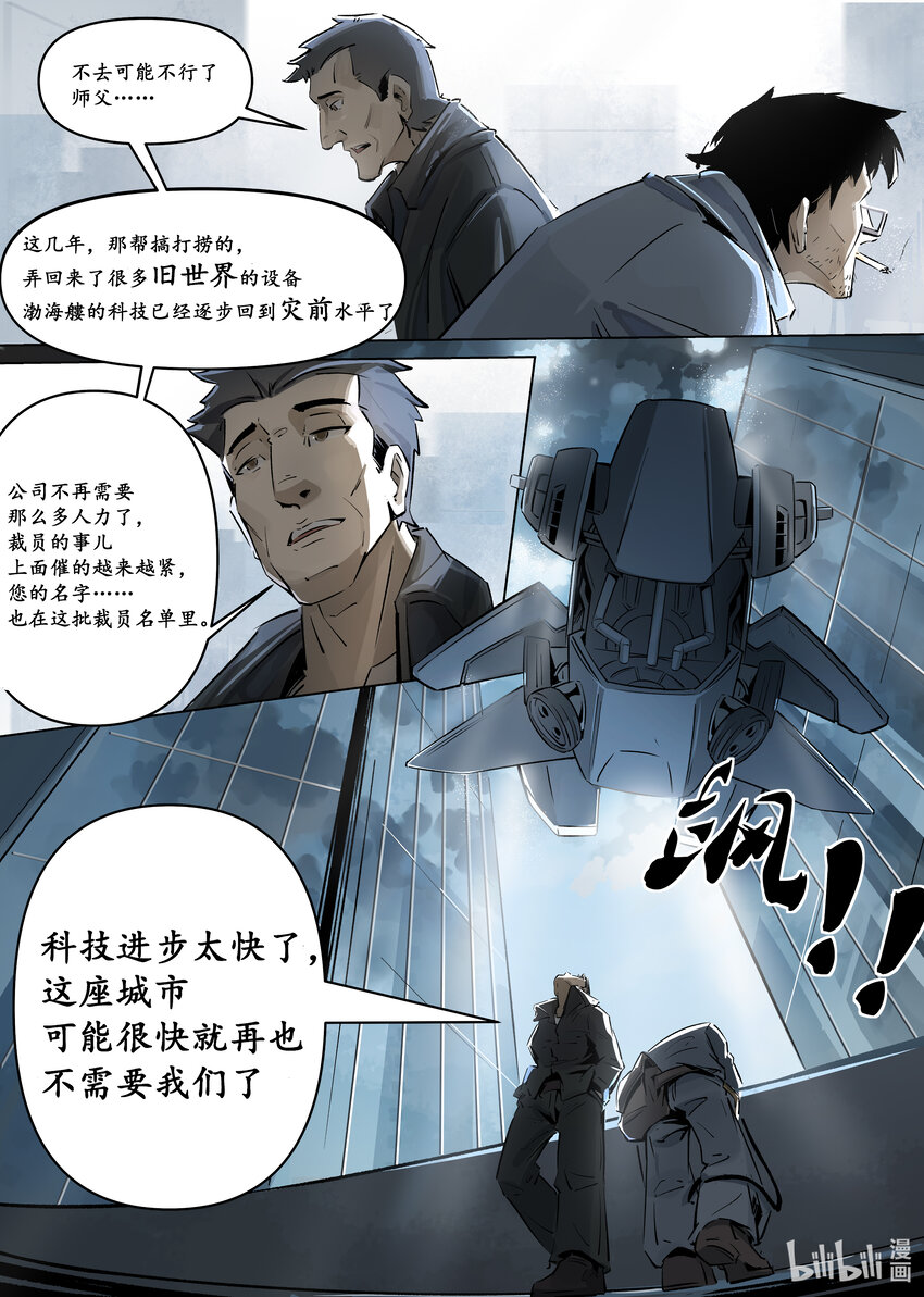 《无天于上候鸟》第三集 第三集 第5页