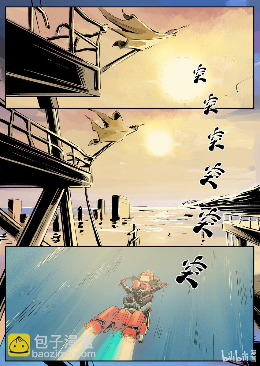 《无天于上候鸟》第三集 第三集 第8页