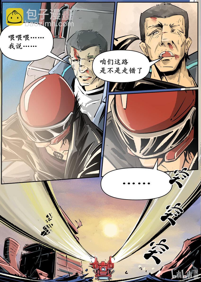 《无天于上候鸟》第三集 第三集 第9页