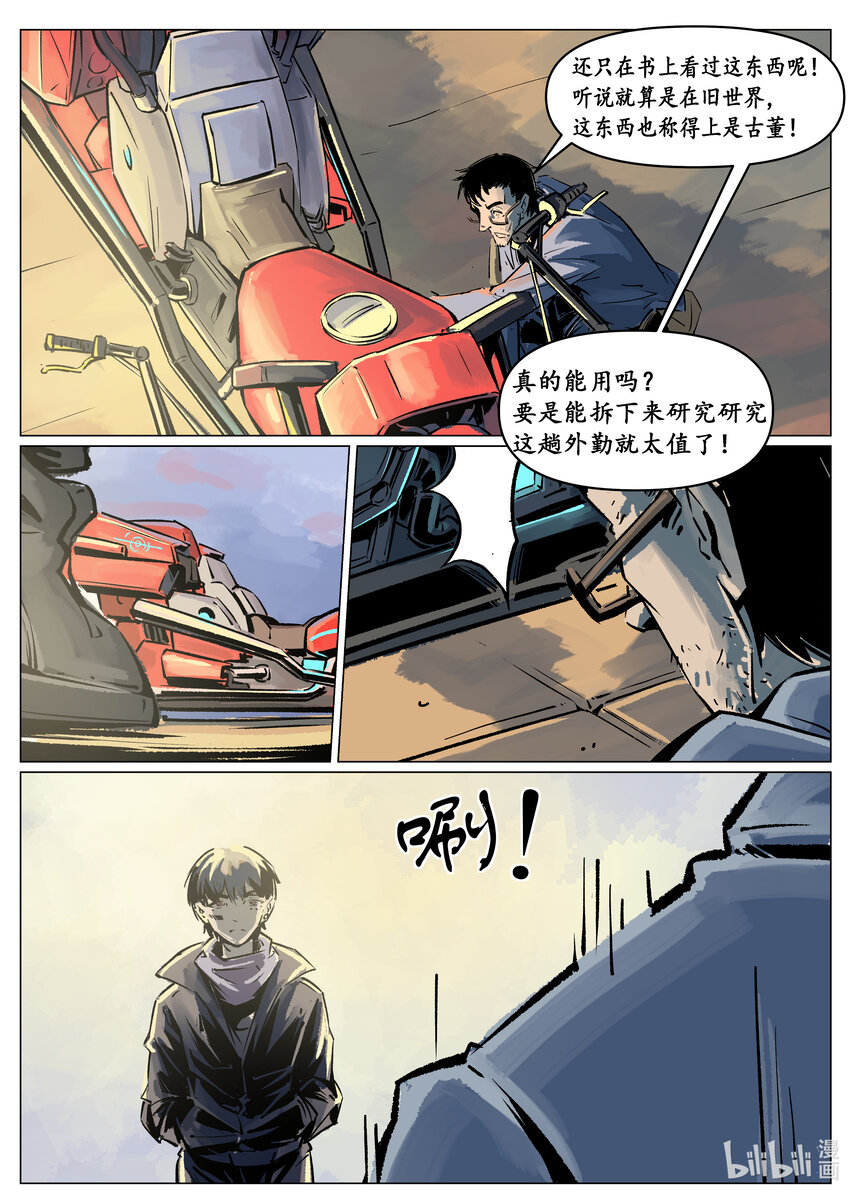 《无天于上候鸟》第四集 第四集 第11页