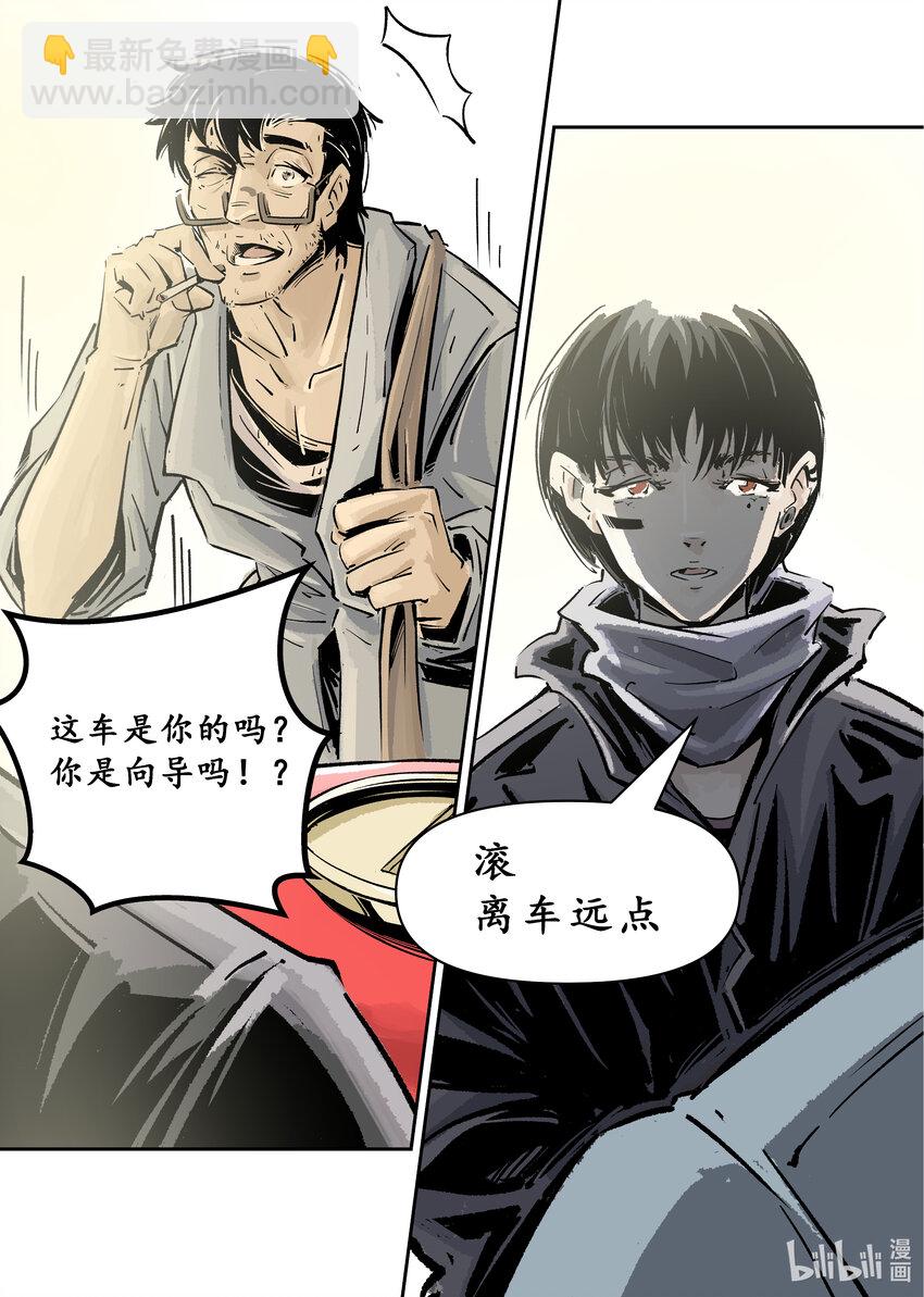 《无天于上候鸟》第四集 第四集 第12页