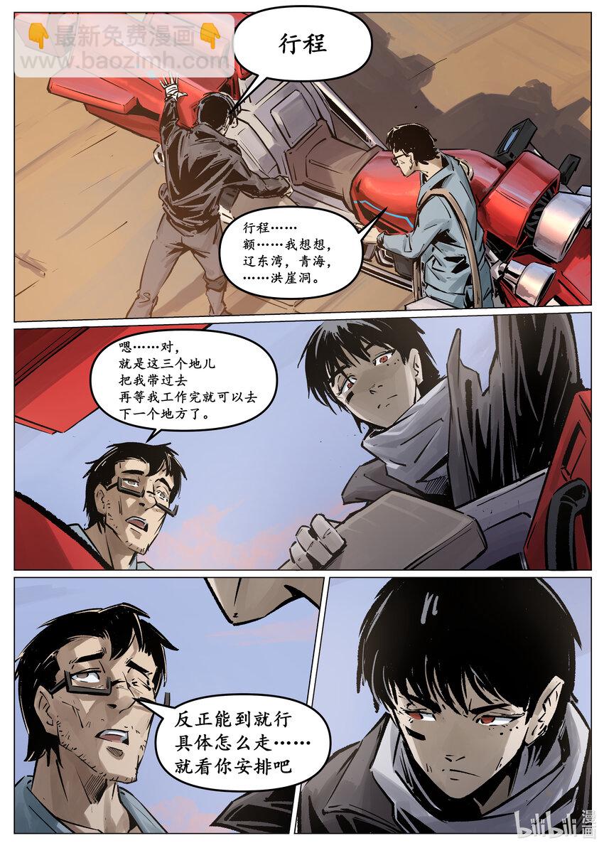 《无天于上候鸟》第四集 第四集 第13页