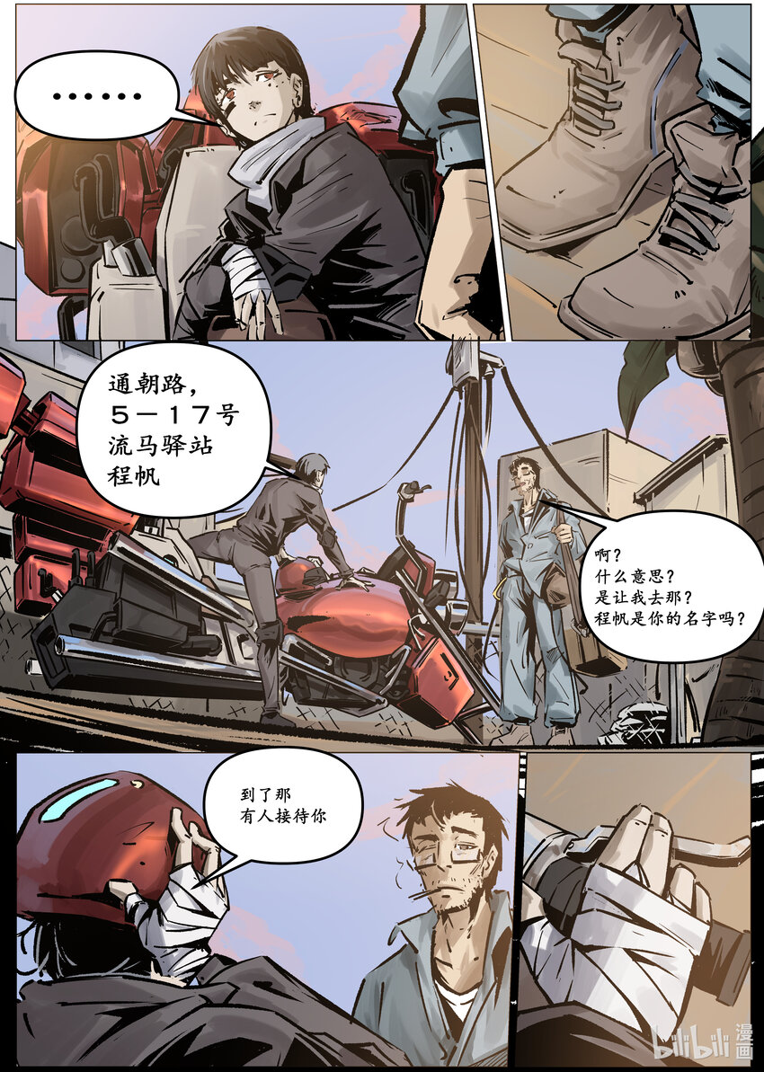 《无天于上候鸟》第四集 第四集 第15页