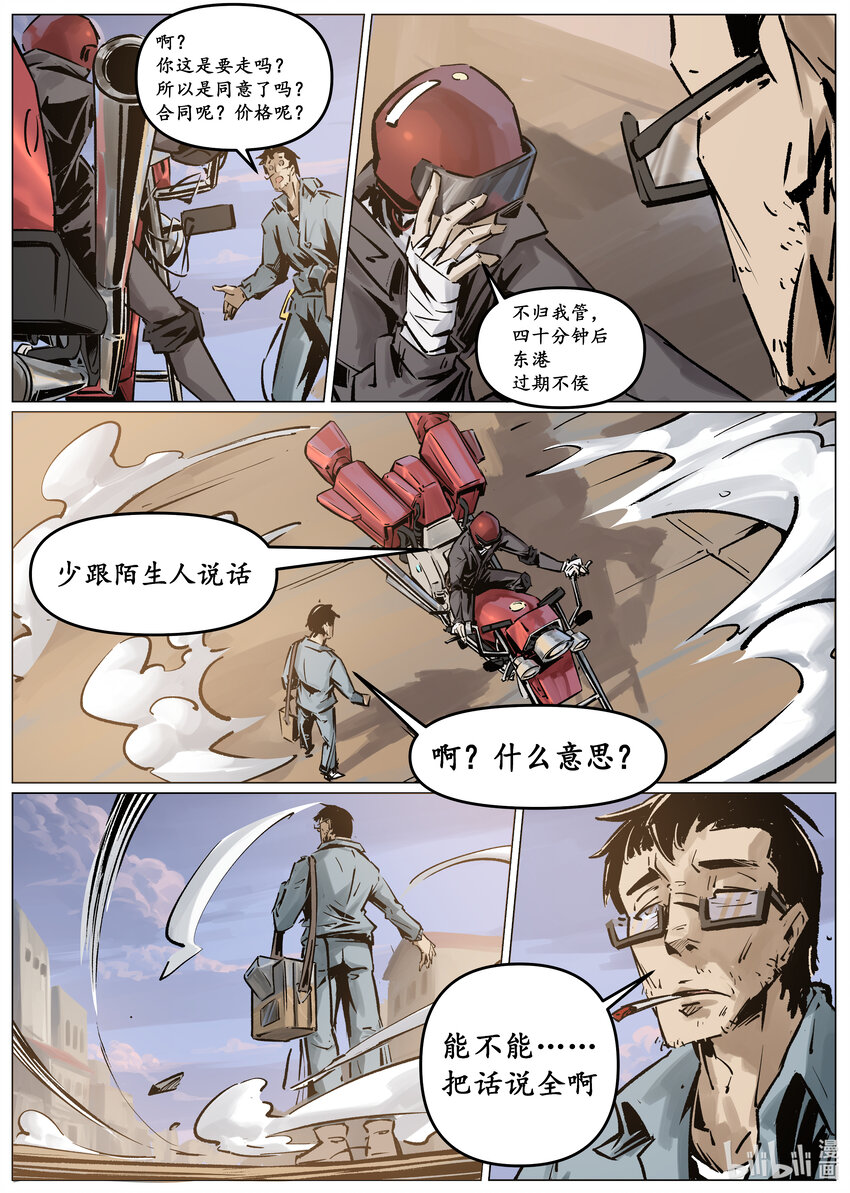 《无天于上候鸟》第四集 第四集 第16页