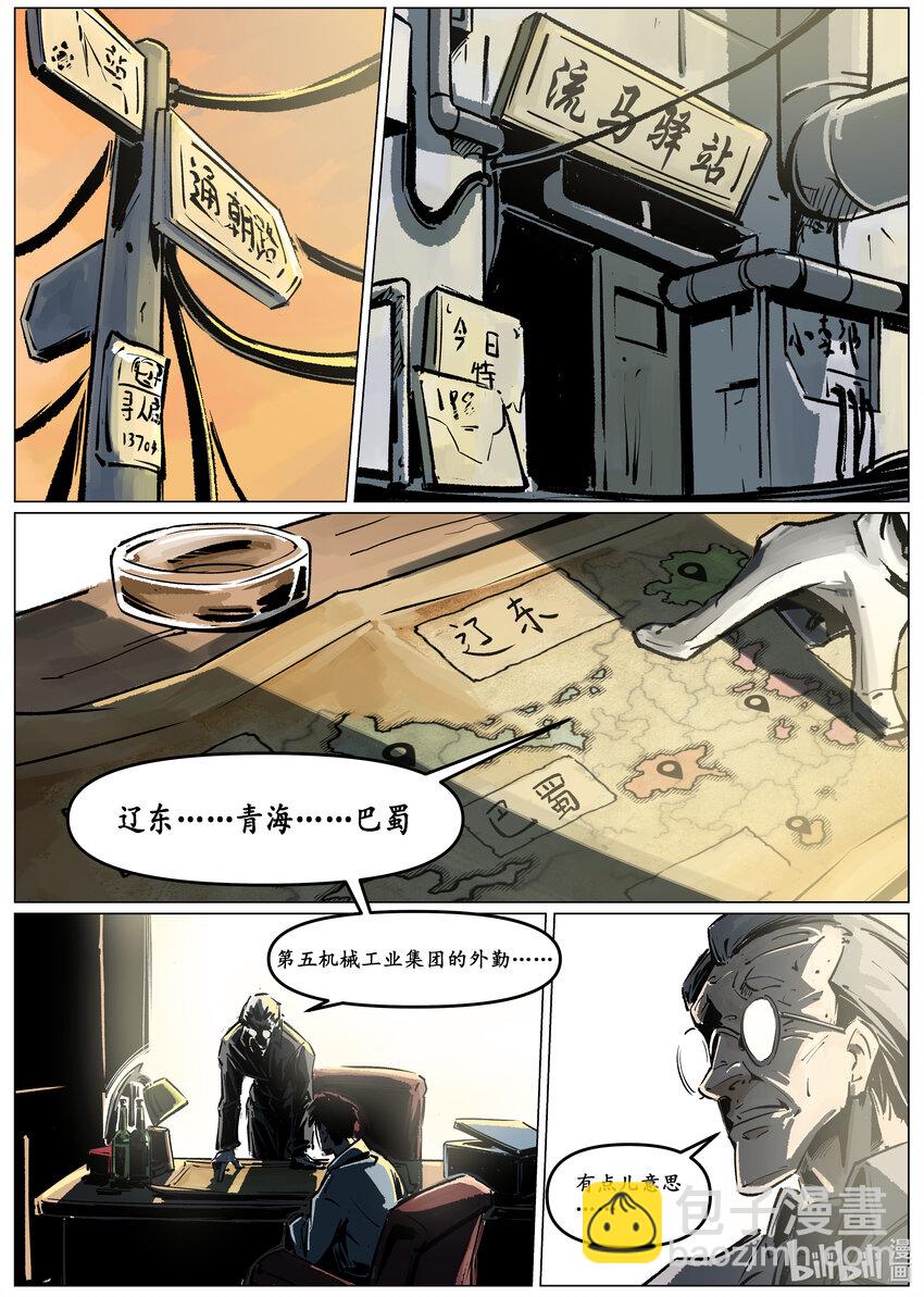 《无天于上候鸟》第四集 第四集 第17页