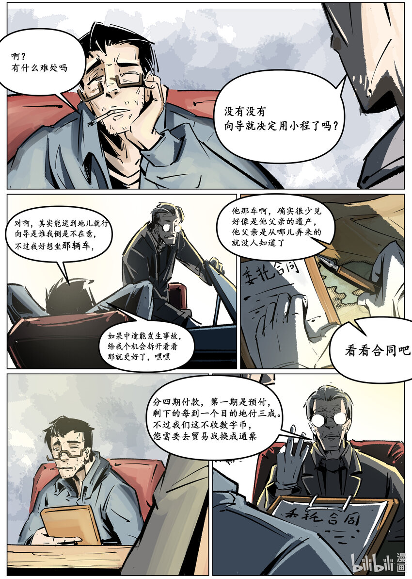 《无天于上候鸟》第四集 第四集 第18页
