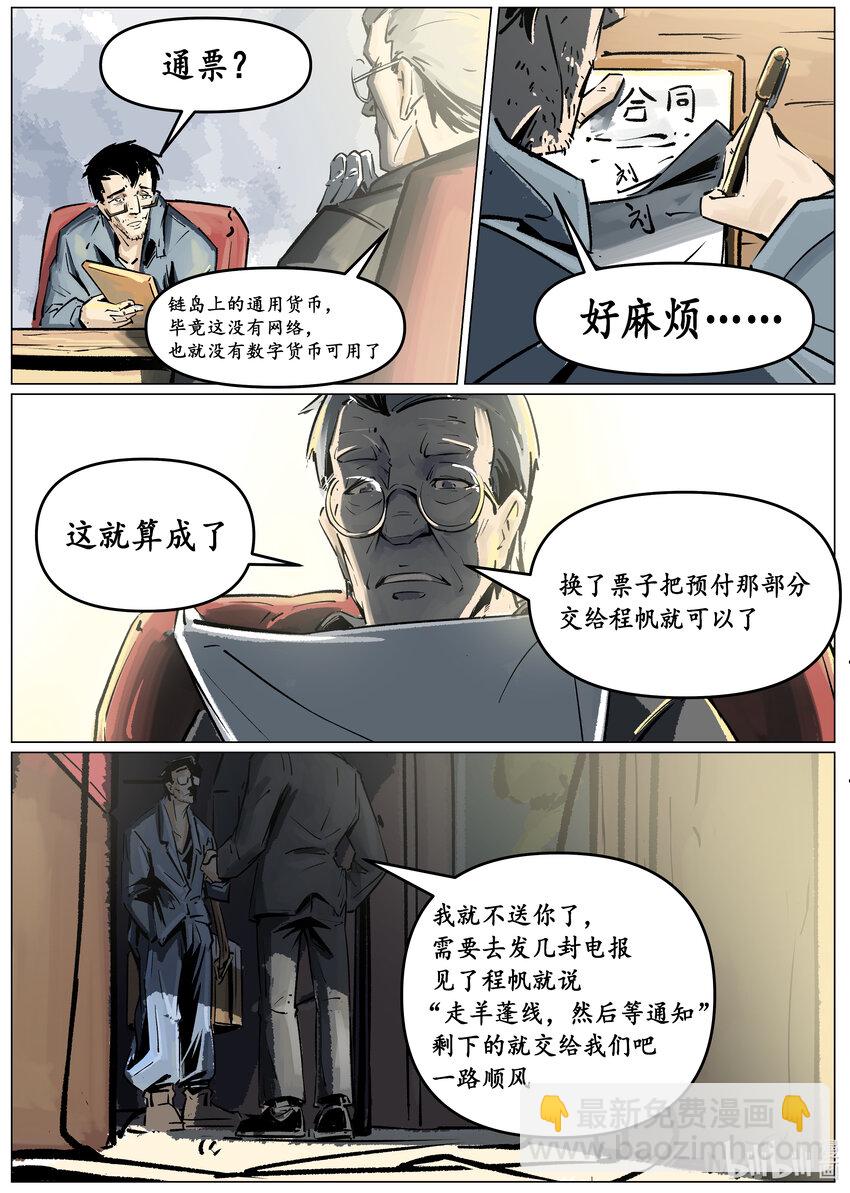 《无天于上候鸟》第四集 第四集 第19页