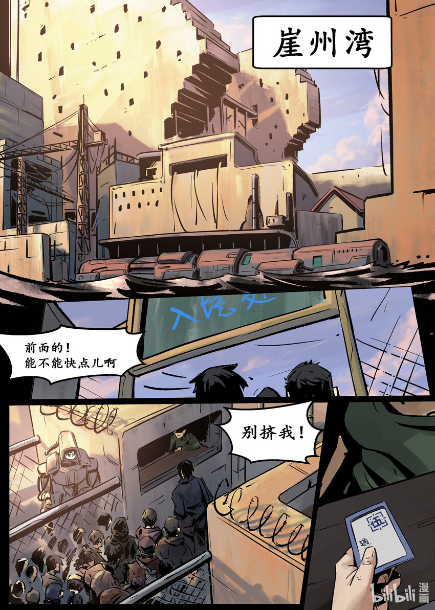 《无天于上候鸟》第四集 第四集 第1页