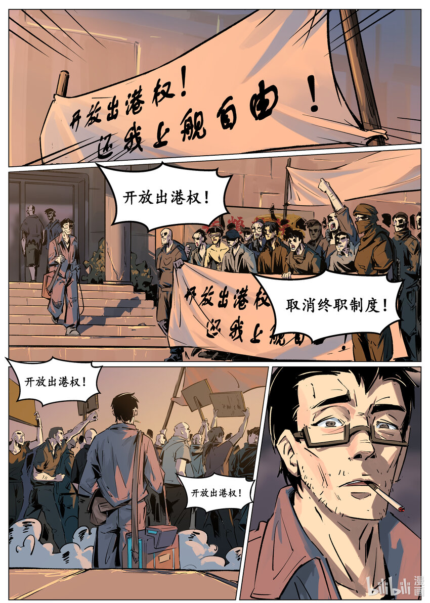 《无天于上候鸟》第四集 第四集 第21页