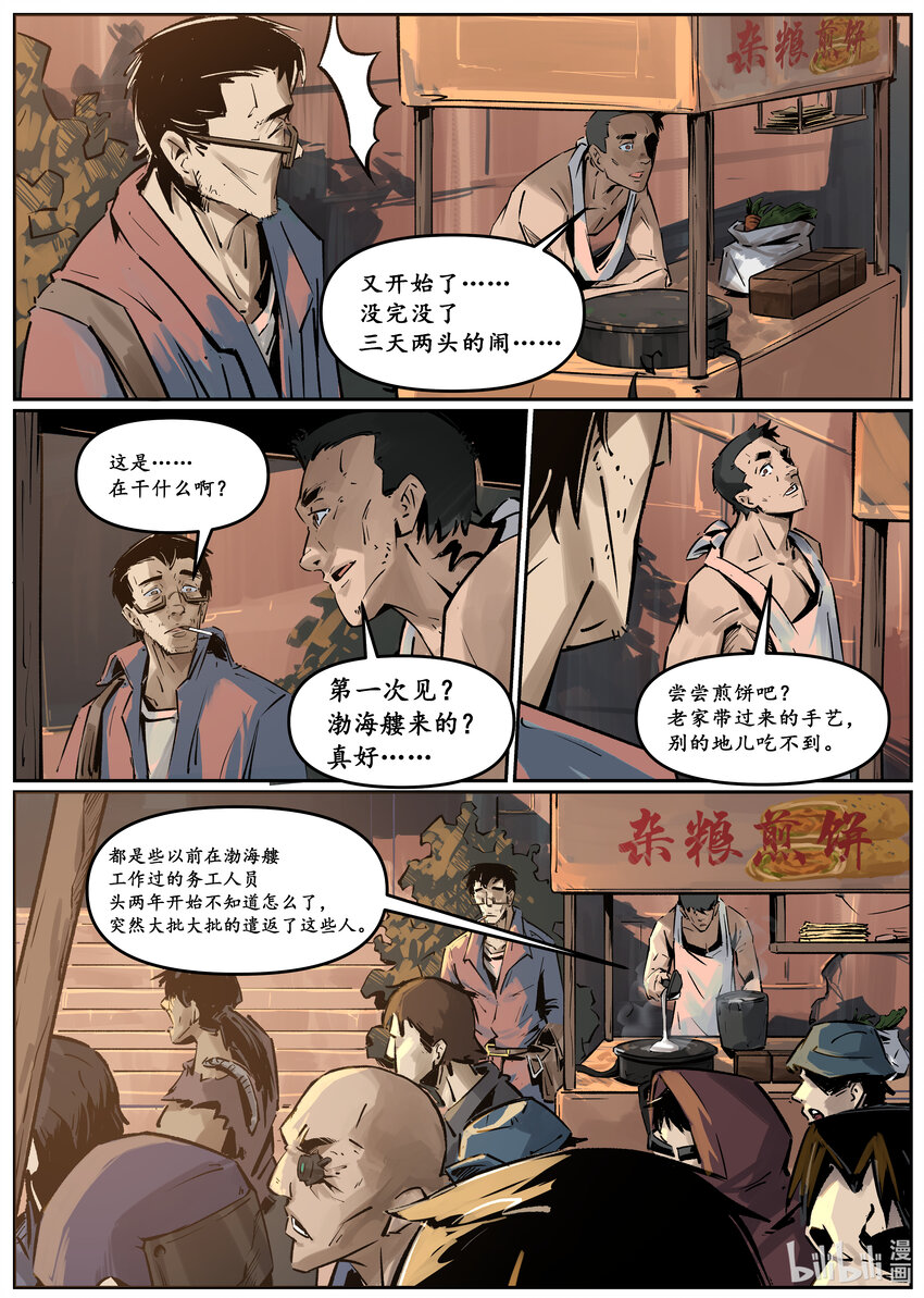 《无天于上候鸟》第四集 第四集 第22页