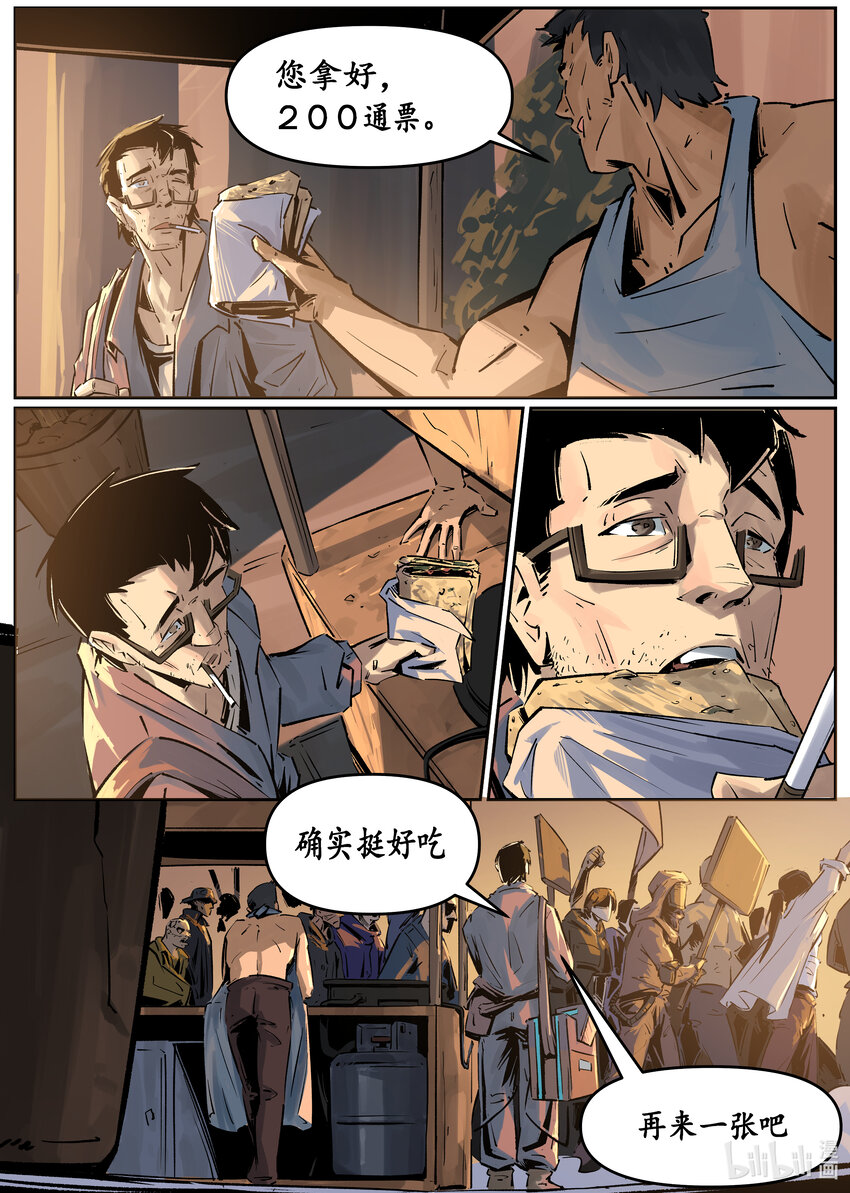 《无天于上候鸟》第四集 第四集 第24页