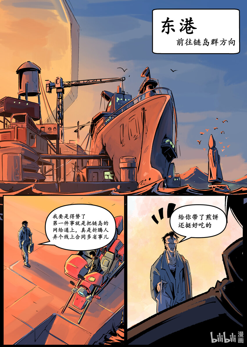 《无天于上候鸟》第四集 第四集 第25页