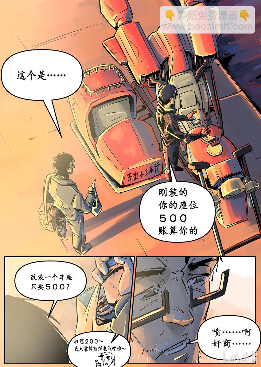 《无天于上候鸟》第四集 第四集 第26页
