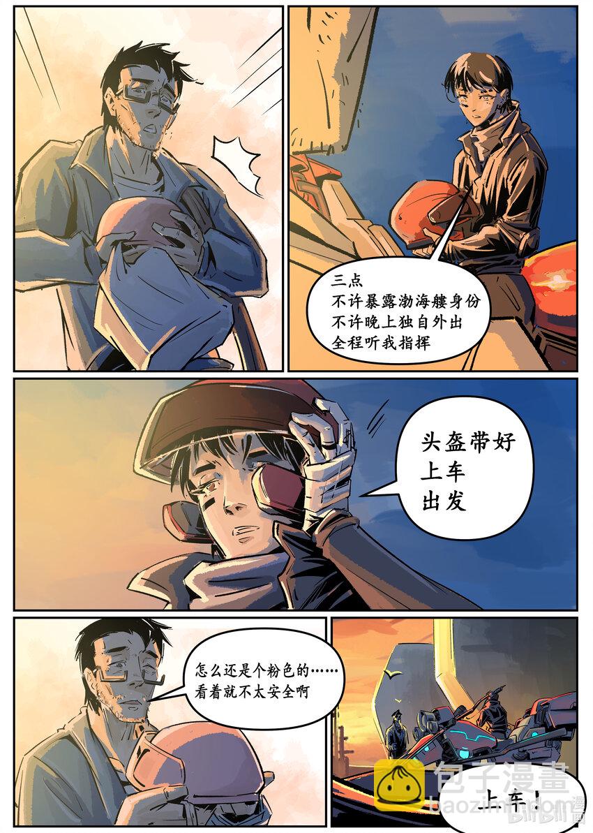 《无天于上候鸟》第四集 第四集 第27页