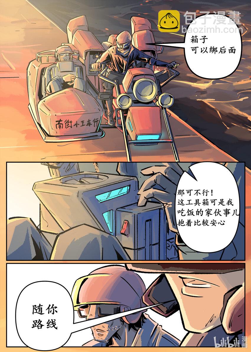 《无天于上候鸟》第四集 第四集 第28页